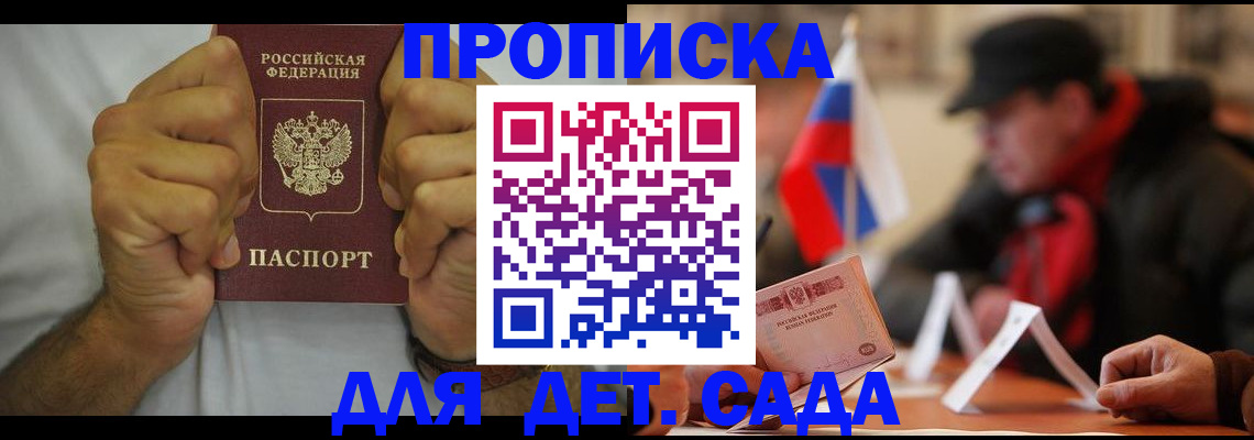 прописка законно в Оренбургской области